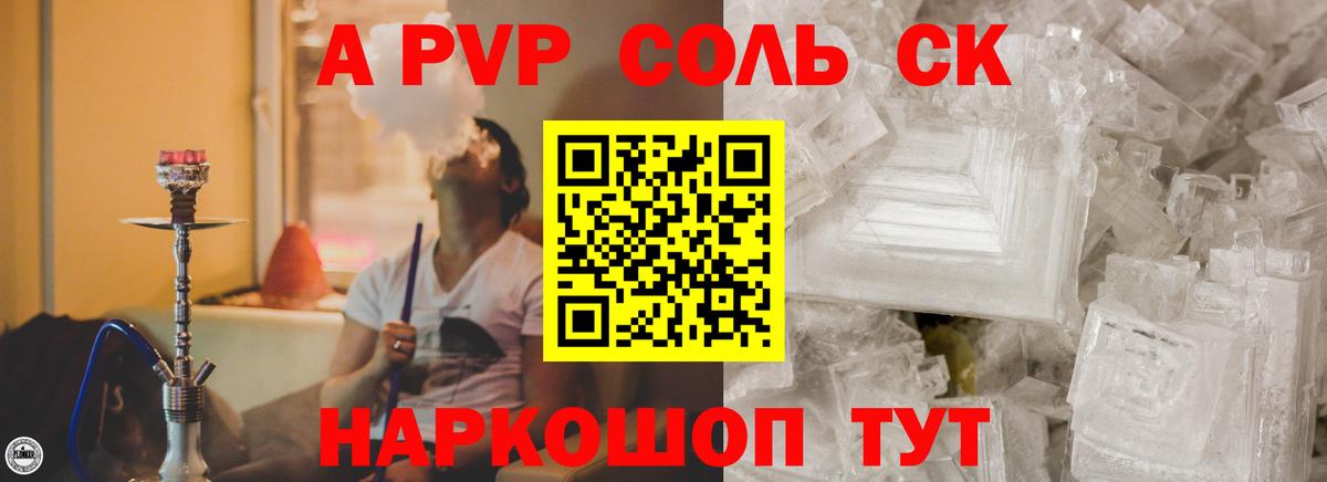 A-PVP  Вход с VPN  Мурманск  Alpha PVP Crystall  A-PVP мука  А ПВП мука 