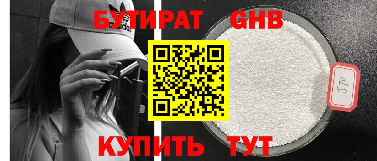 БУТИРАТ бутик Мурманск