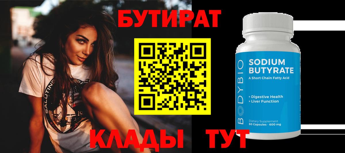 БУТИРАТ буратино  Мурманск 