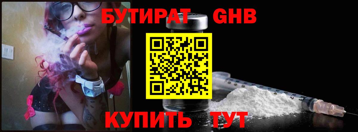 БУТИРАТ 1.4BDO  БУТИРАТ  Мурманск  Вход с VPN 