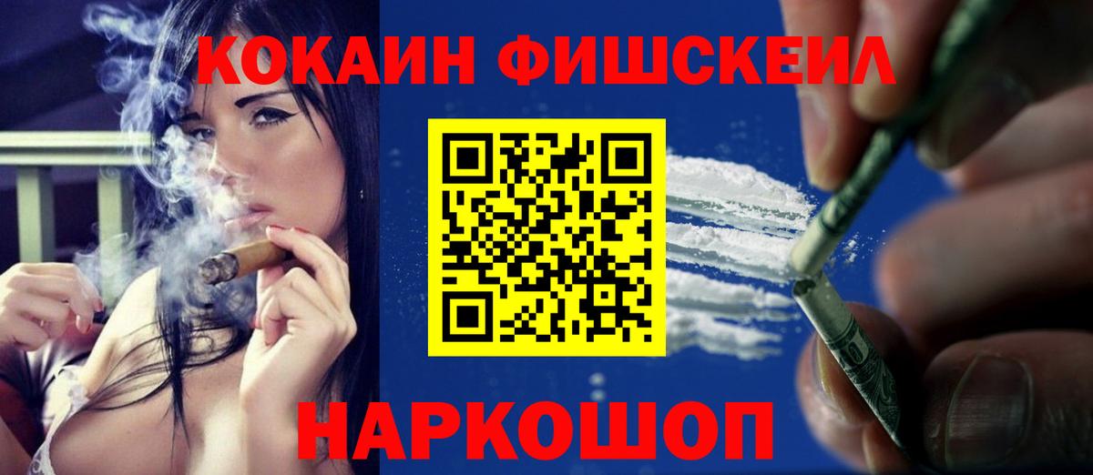 КОКАИН Fish Scale  Кокаин  Мурманск  Cocaine VHQ 