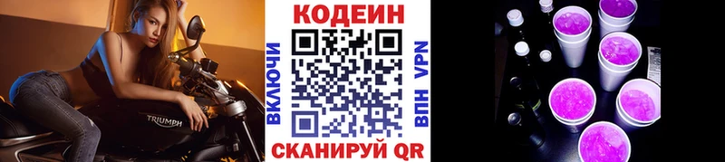 где купить наркоту  Мурманск  Кодеиновый сироп Lean Purple Drank 