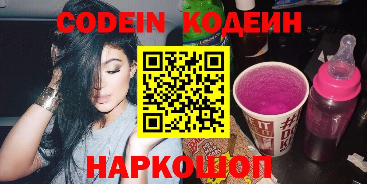 Кодеиновый сироп Lean напиток Lean (лин)  Кодеиновый сироп Lean Purple Drank  Мурманск 