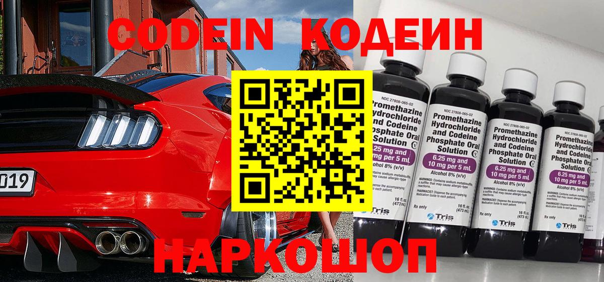 Кодеин напиток Lean (лин)  Кодеин Purple Drank  Вход с VPN  Мурманск 