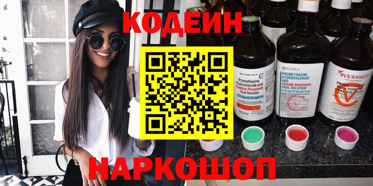 Кодеиновый сироп Lean напиток Lean (лин) Мурманск