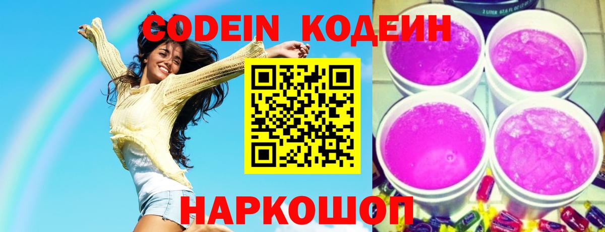 Codein Purple Drank Мурманск