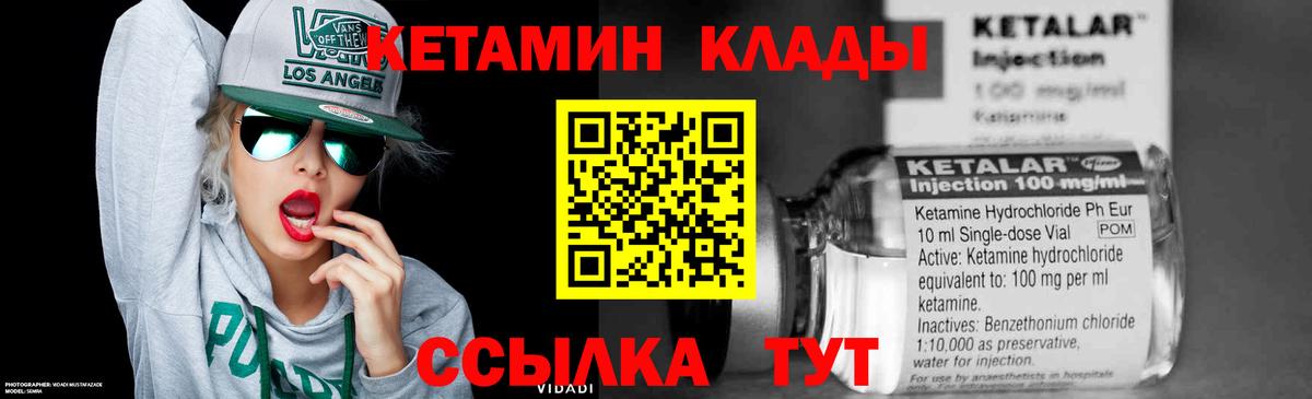 КЕТАМИН VHQ Мурманск