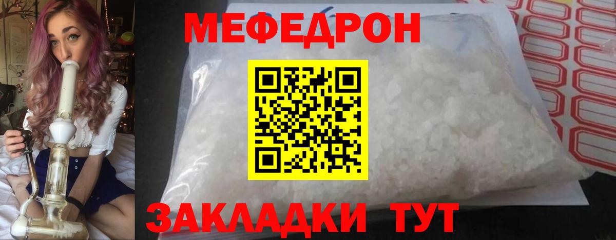 МЕФ кристаллы Мурманск