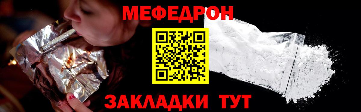 Мефедрон  Мефедрон кристаллы  МЕФ VHQ  Вход с VPN  Мурманск 