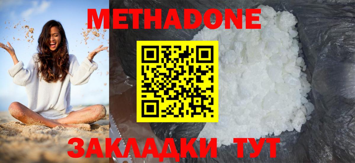 гидра ссылки  МЕТАДОН methadone  Вход с VPN  МЕТАДОН кристалл  Мурманск 