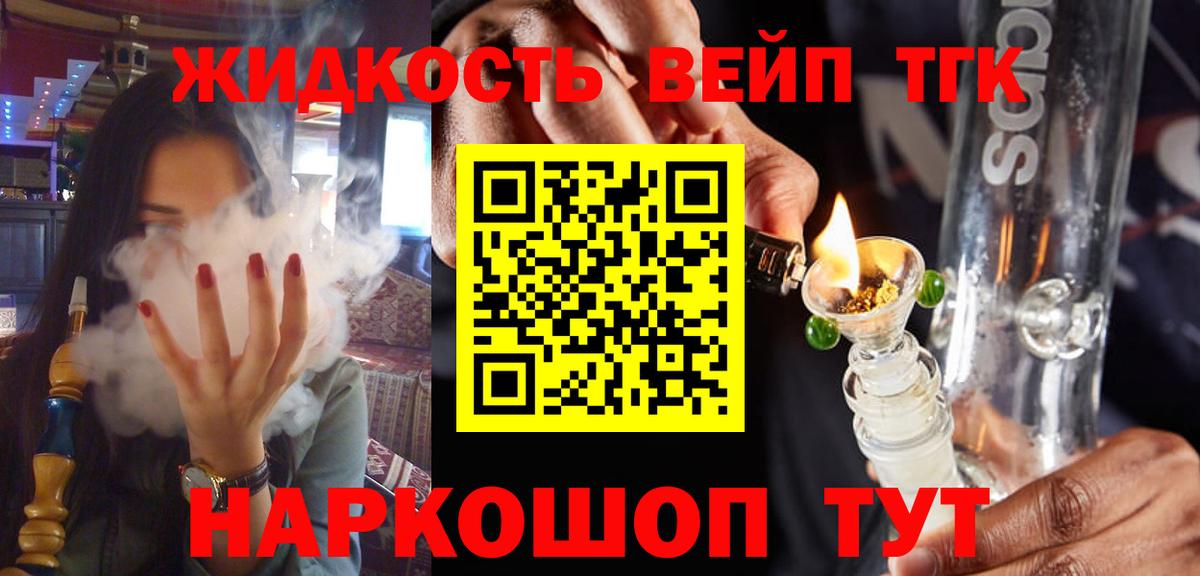 ТГК вейп Мурманск
